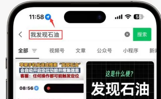 保靖苹果客服中心分享iPhone 输入“发现石油”触发定位