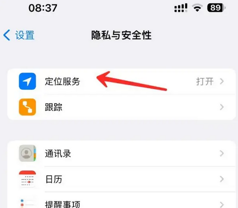 保靖苹果客服中心分享iPhone 输入“发现石油”触发定位