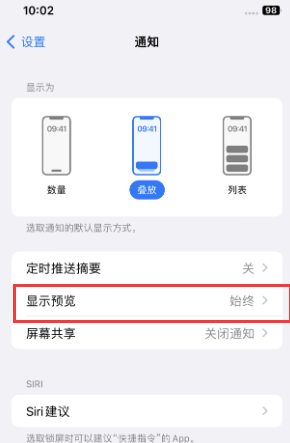 保靖苹果售后维修中心分享iPhone手机收不到通知怎么办 