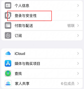 保靖苹果维修站分享手机号注册的Apple ID如何换成邮箱【图文教程】 