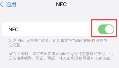 保靖苹果维修服务分享iPhone15NFC功能开启方法 