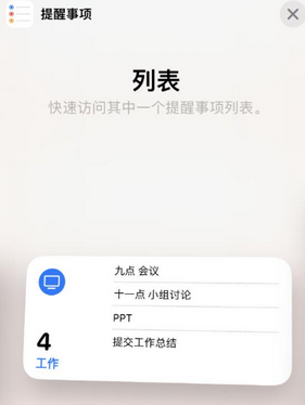 保靖苹果14维修店分享iPhone14如何设置主屏幕显示多个不同类型提醒事项