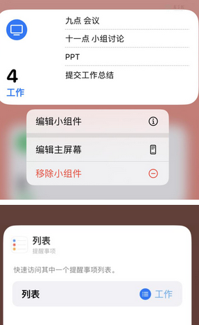 保靖苹果14维修店分享iPhone14如何设置主屏幕显示多个不同类型提醒事项