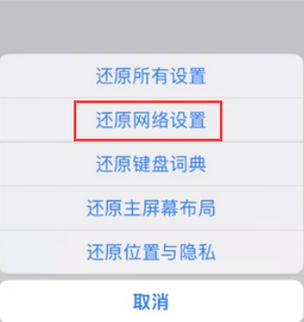 保靖苹果无线网维修店分享iPhone无线局域网无法开启怎么办 