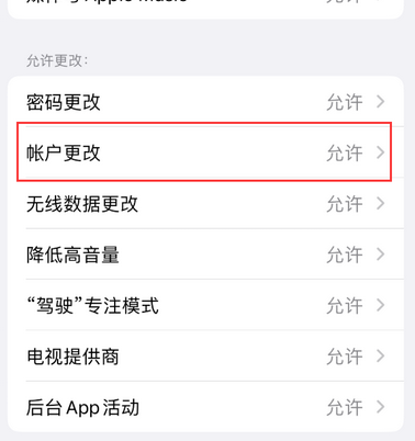 保靖appleID维修服务iPhone设置中Apple ID显示为灰色无法使用