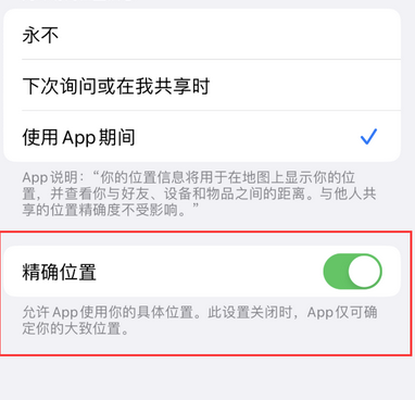 保靖苹果服务中心分享iPhone查找应用定位不准确怎么办 