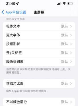 保靖苹果14服务点分享iPhone14如何单独设置App