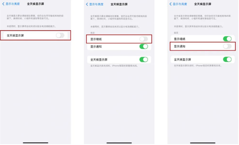 保靖苹果14Pro维修分享iPhone14Pro息屏显示时间设置方法 