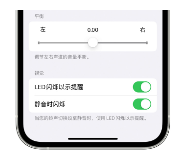 保靖苹果14维修分享iPhone14静音时如何设置LED闪烁提示 