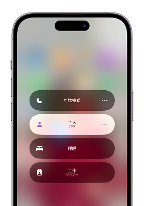 保靖苹果14维修中心分享在iPhone14上定制个人专注模式 