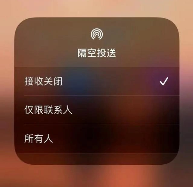 保靖苹果指定维修店分享iPhone如何避免隔空收到不雅照 