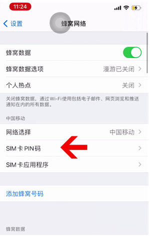 保靖苹果14维修网分享如何给iPhone14的SIM卡设置密码 