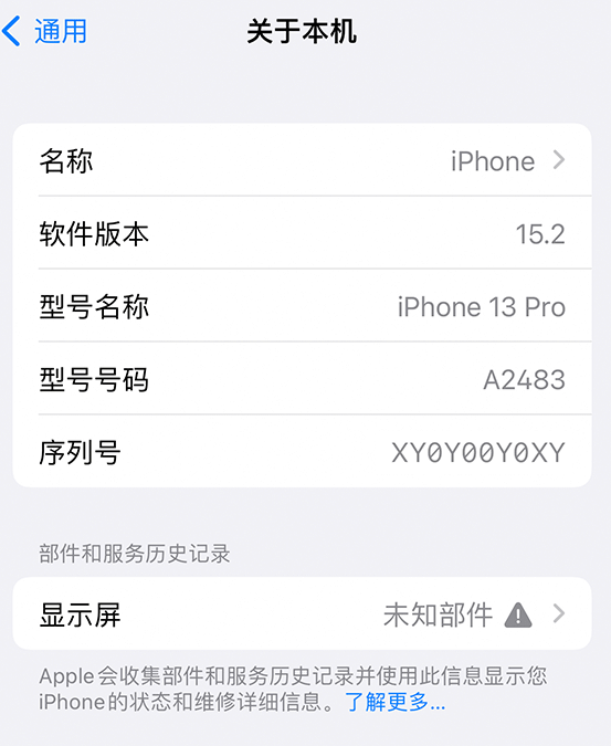 保靖苹果14维修服务分享如何查看iPhone14系列部件维修历史记录 