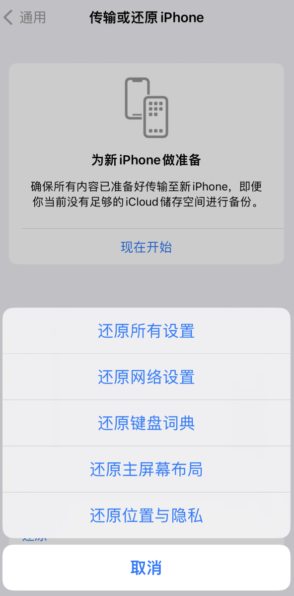 保靖苹果维修在哪的分享iPhone还原功能可以还原哪些设置或内容 