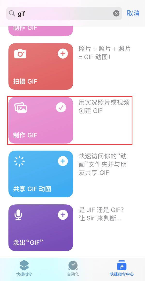 保靖苹果手机维修分享iOS16小技巧:在iPhone上制作GIF图片 