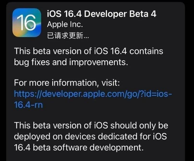 保靖苹果维修网点分享iOS 16.4 beta 4更新内容及升级建议 