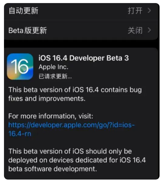 保靖苹果手机维修分享：iOS16.4Beta3更新了什么内容？ 