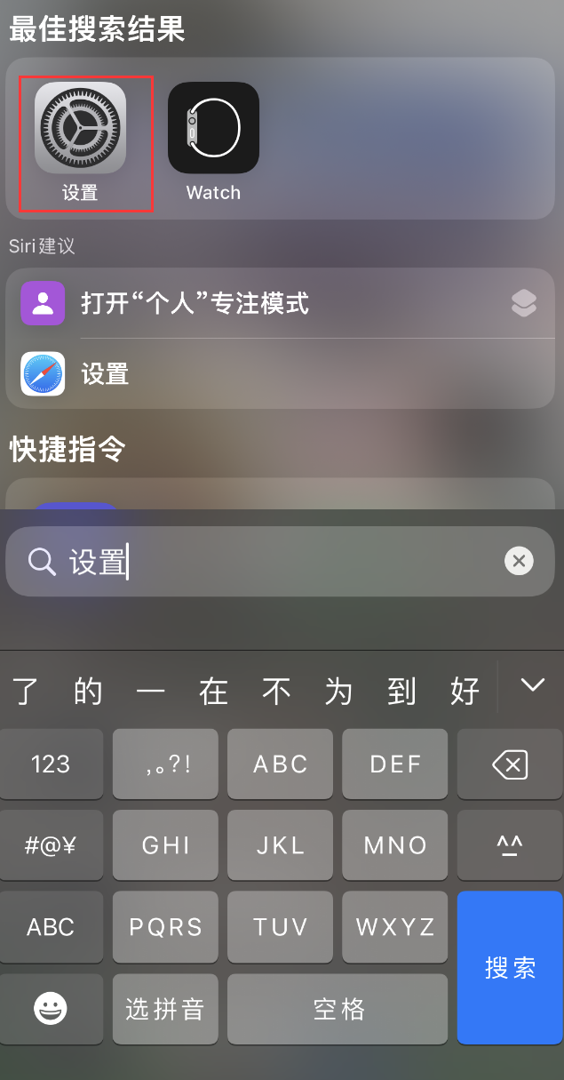 保靖苹果手机维修分享：iPhone 找不到“设置”或“App Store”怎么办？ 