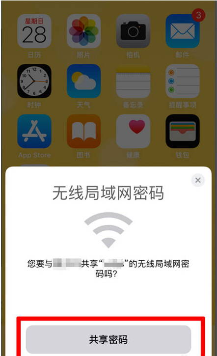 保靖苹果手机维修分享：如何在iPhone14上共享WiFi密码？ 