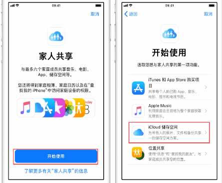 保靖苹果14维修分享：iPhone14如何与家人共享iCloud储存空间？ 