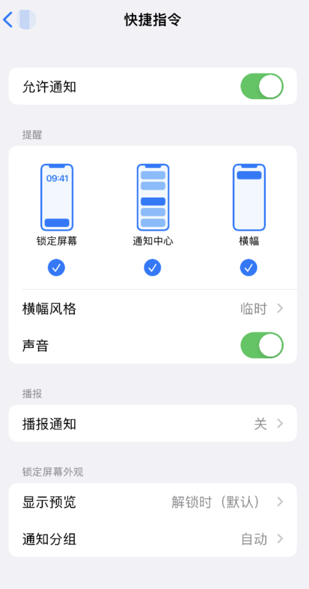 保靖苹果手机维修分享如何在 iPhone 上关闭快捷指令通知 