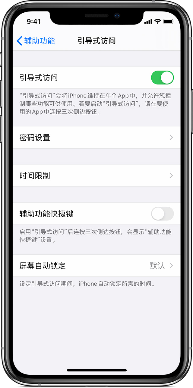 保靖苹果手机维修分享如何在 iPhone 上退出引导式访问 