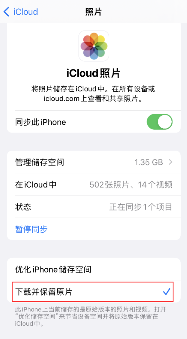 保靖苹果手机维修分享iPhone 无法加载高质量照片怎么办 