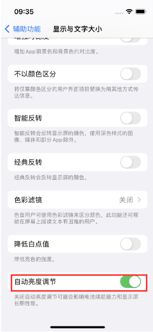 保靖苹果15维修店分享iPhone 15 Pro系列屏幕亮度 