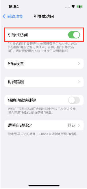 保靖苹果14维修店分享iPhone 14引导式访问按三下没反应怎么办 