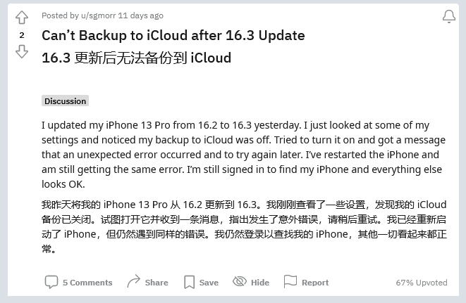 保靖苹果手机维修分享iOS 16.3 升级后多项 iCloud 服务无法同步怎么办 