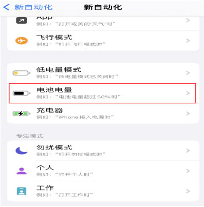 保靖苹果手机维修分享iPhone 在需要时自动开启“低电量模式”的方法 