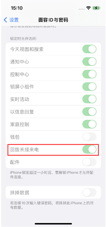 保靖苹果14维修店分享iPhone14禁用锁定时回拨未接来电方法 