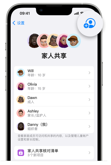 保靖苹果维修网点分享iOS 16 小技巧：通过“家人共享”为孩子创建 Apple ID 