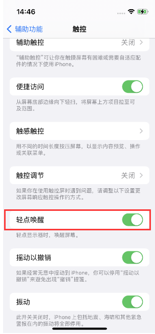 保靖苹果14维修店分享iPhone 14双击屏幕不亮怎么办 