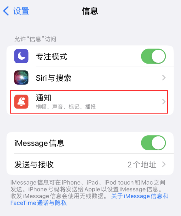 保靖苹果14维修店分享iPhone 14 机型设置短信重复提醒的方法 