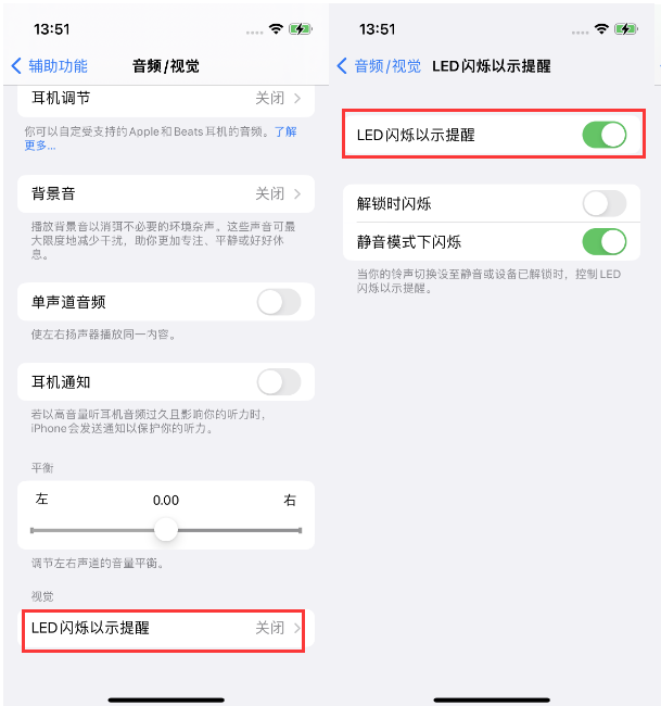 保靖苹果14维修分享iPhone 14来电闪光灯开启方法 