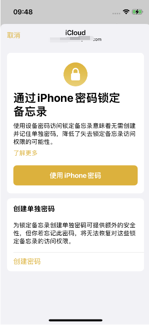 保靖苹果14维修店分享iPhone 14备忘录加密方法教程 