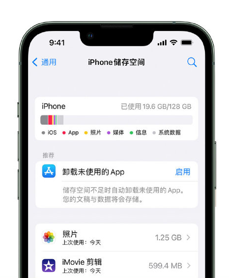 保靖苹果14维修店分享管理 iPhone 14 机型储存空间的方法 