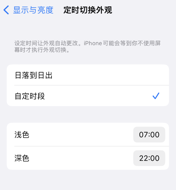 保靖苹果维修分享如何让 iPhone 14 自动开启“深色”模式？ 