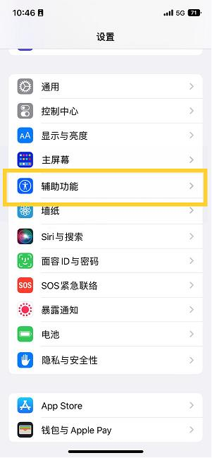 保靖苹果14维修分享iPhone 14设置单手模式方法教程 