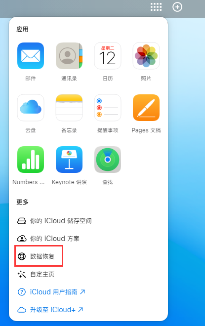 保靖苹果手机维修分享iPhone 小技巧：通过苹果 iCloud 官网恢复已删除的文件 