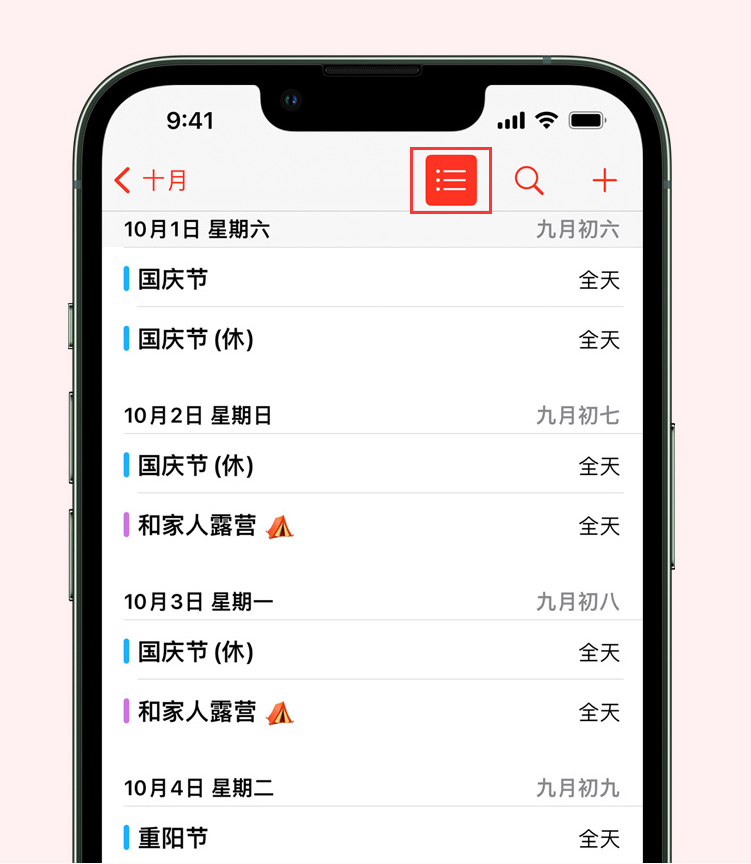 保靖苹果手机维修分享如何在 iPhone 日历中查看节假日和调休时间 