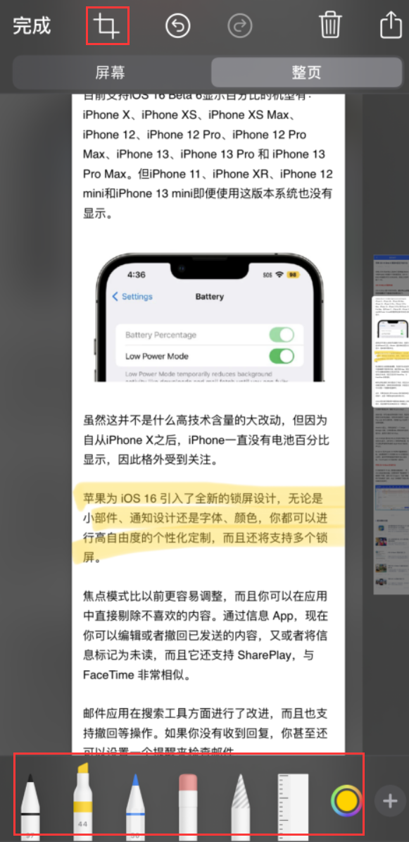 保靖苹果手机维修分享小技巧：在 iPhone 上给截屏图片做标记 