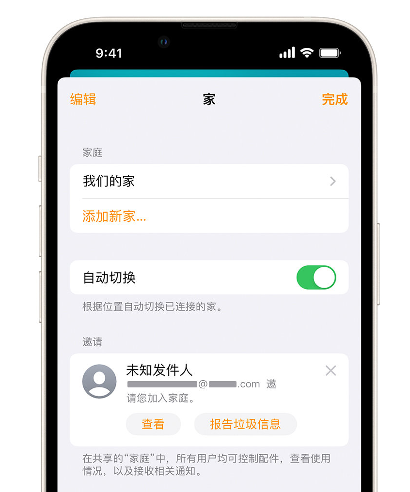 保靖苹果手机维修分享iPhone 小技巧：在“家庭”应用中删除和举报垃圾邀请 