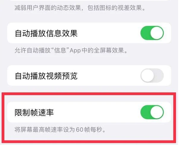 保靖苹果13维修分享iPhone13 Pro高刷是否可以手动控制 