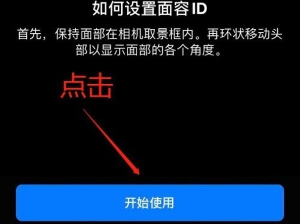 保靖苹果13维修分享iPhone 13可以录入几个面容ID 