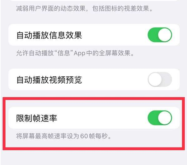 保靖苹果13维修分享iPhone13 Pro高刷设置方法 