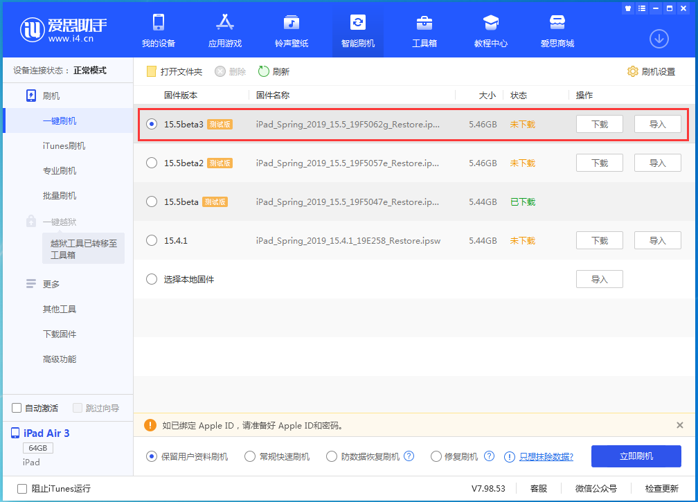 保靖苹果手机维修分享iOS15.5 Beta 3更新内容及升级方法 