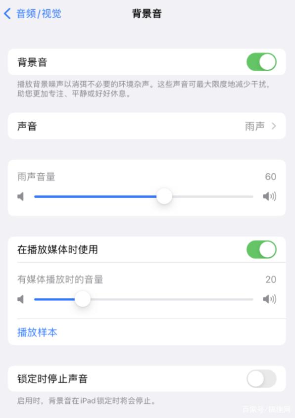 保靖苹果手机维修分享iOS 15中的背景音功能有什么用 