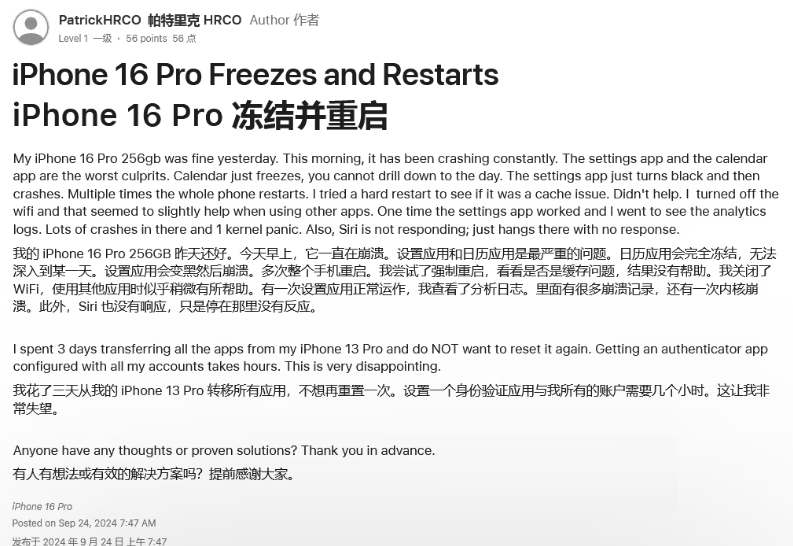 保靖苹果16维修分享iPhone 16 Pro / Max 用户遇随机卡死 / 重启问题 